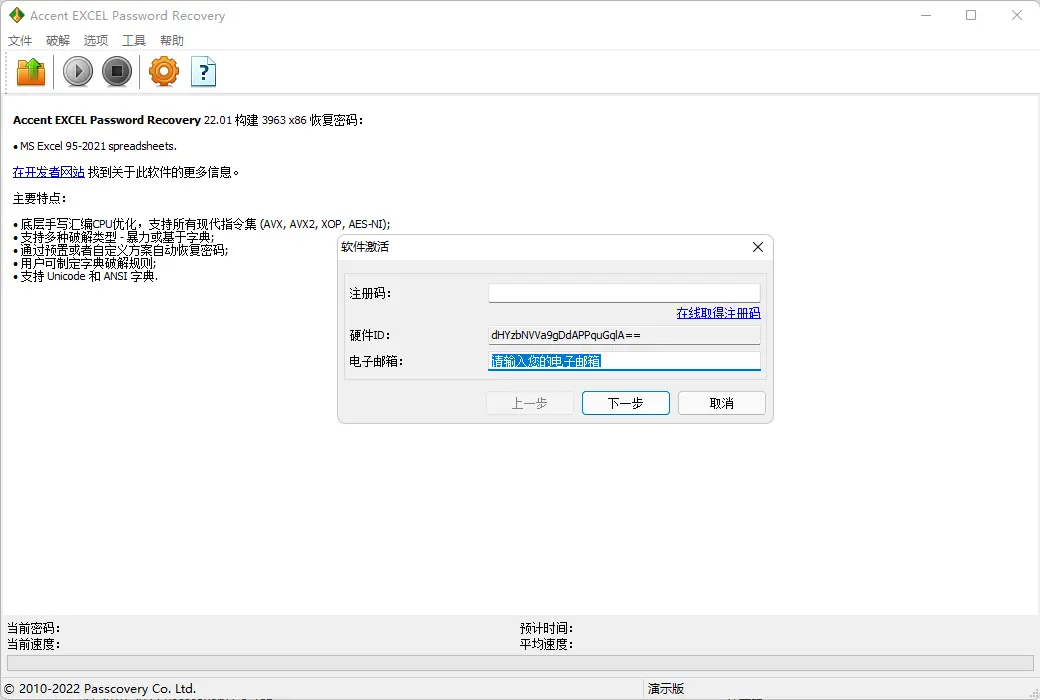 Accent EXCEL Password Recovery Excel文档密码恢复软件截图