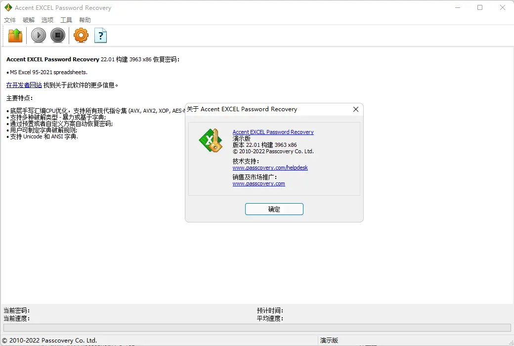 Accent EXCEL Password Recovery Excel文档密码恢复软件截图