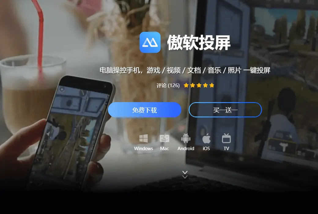 ApowerMirror 傲软投屏电脑同屏操控软件截图