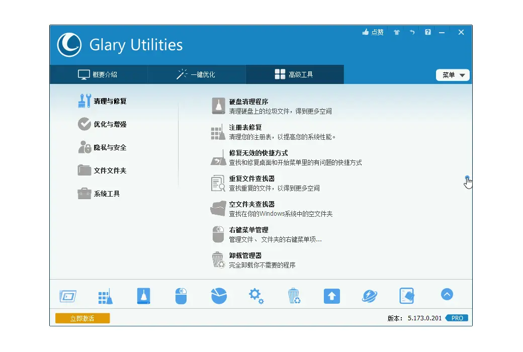 Glary Utilities Pro 5 电脑系统一站式优化软件截图