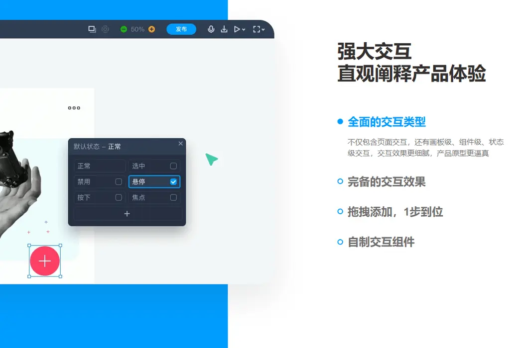 摹客RP 产品原型设计工具软件截图