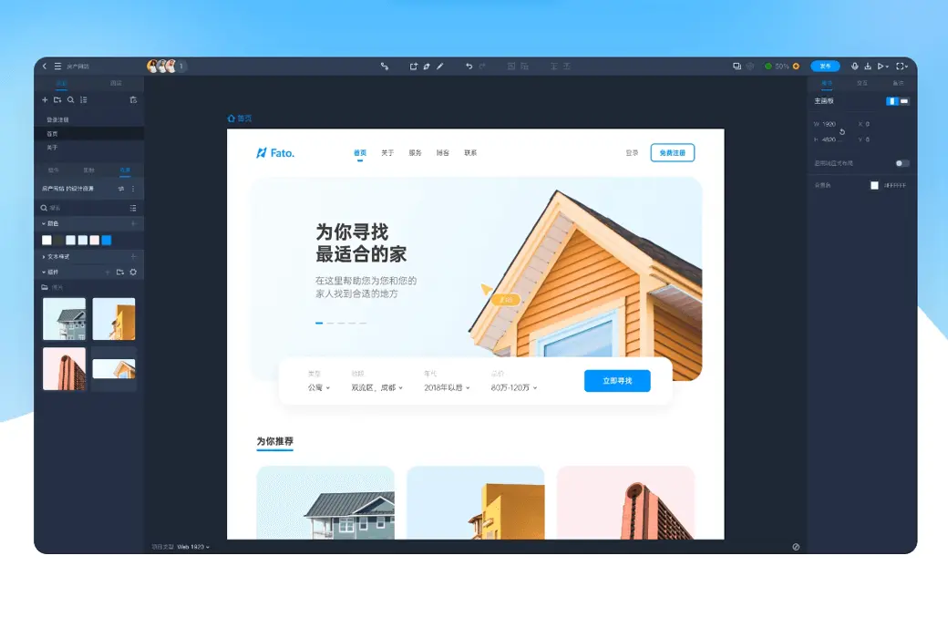 摹客RP 产品原型设计工具软件截图