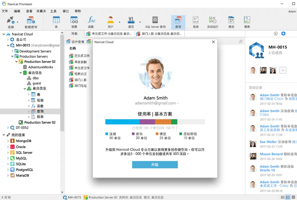 Navicat Premium 数据库开发工具截图