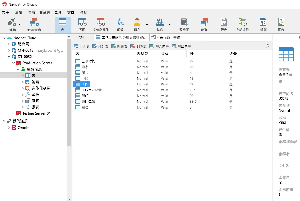 Navicat for Oracle 数据库数管理和开发工具截图