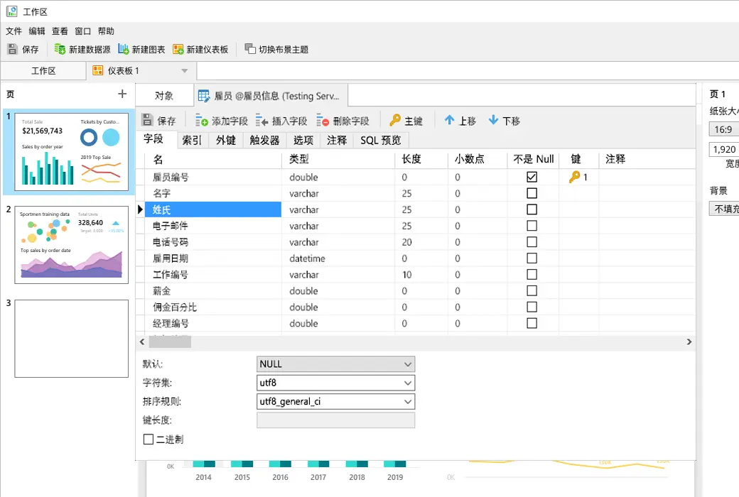 Navicat for MySQL 数据库管理和开发工具截图