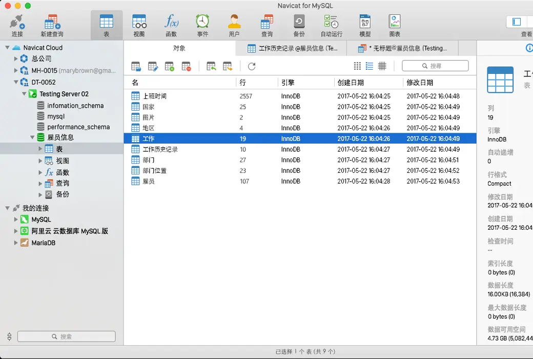 Navicat for MySQL 数据库管理和开发工具截图