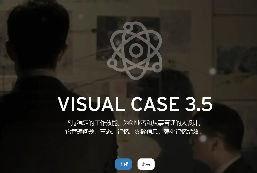 Visual Case VC 3 脑力增强器智能分析软件截图