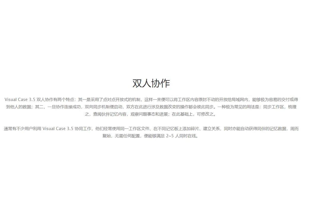 Visual Case VC 3 脑力增强器智能分析软件截图
