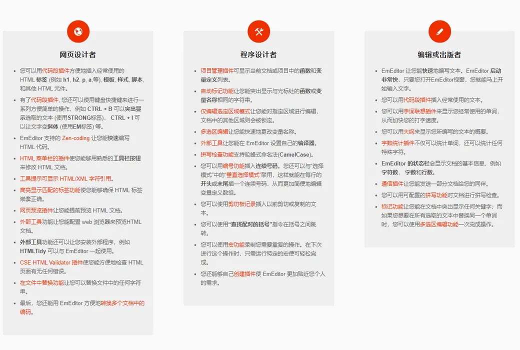 EmEditor PC 平台专业文本编辑器软件截图