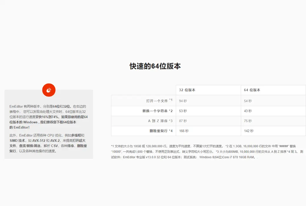 EmEditor PC 平台专业文本编辑器软件截图