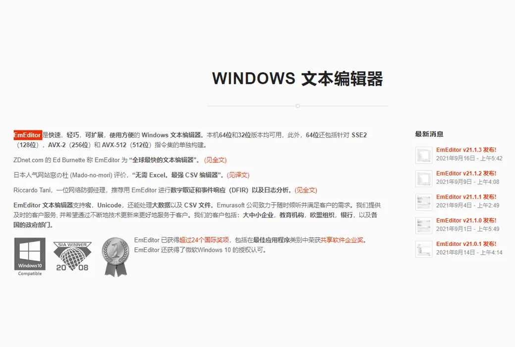 EmEditor PC 平台专业文本编辑器软件截图