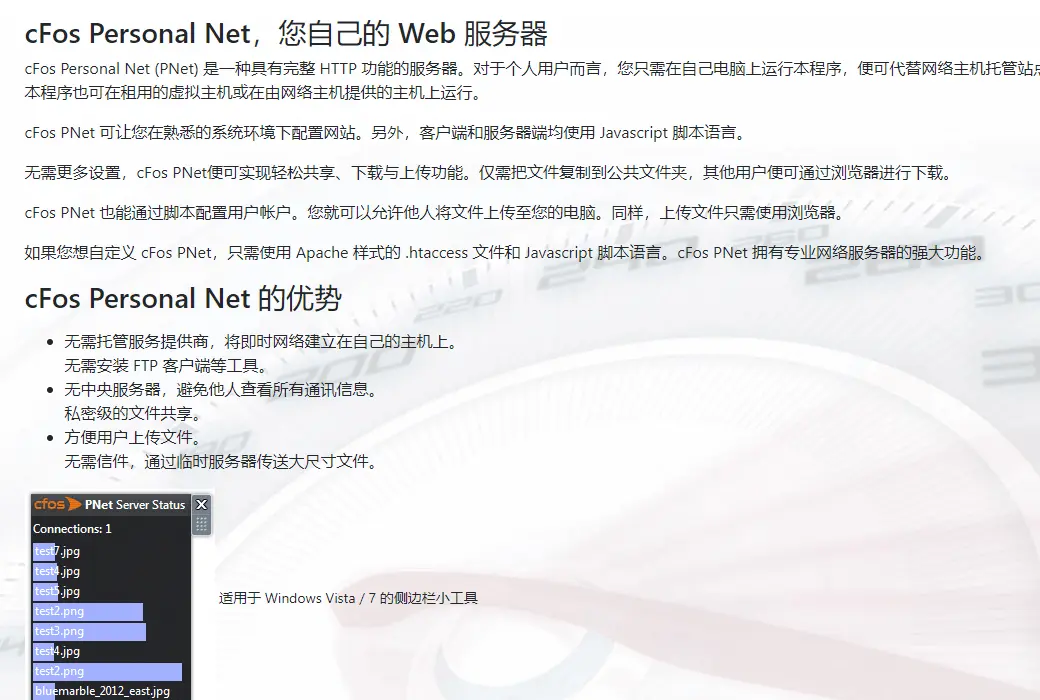 cFos Personal Net 数据文件管理同步软件截图