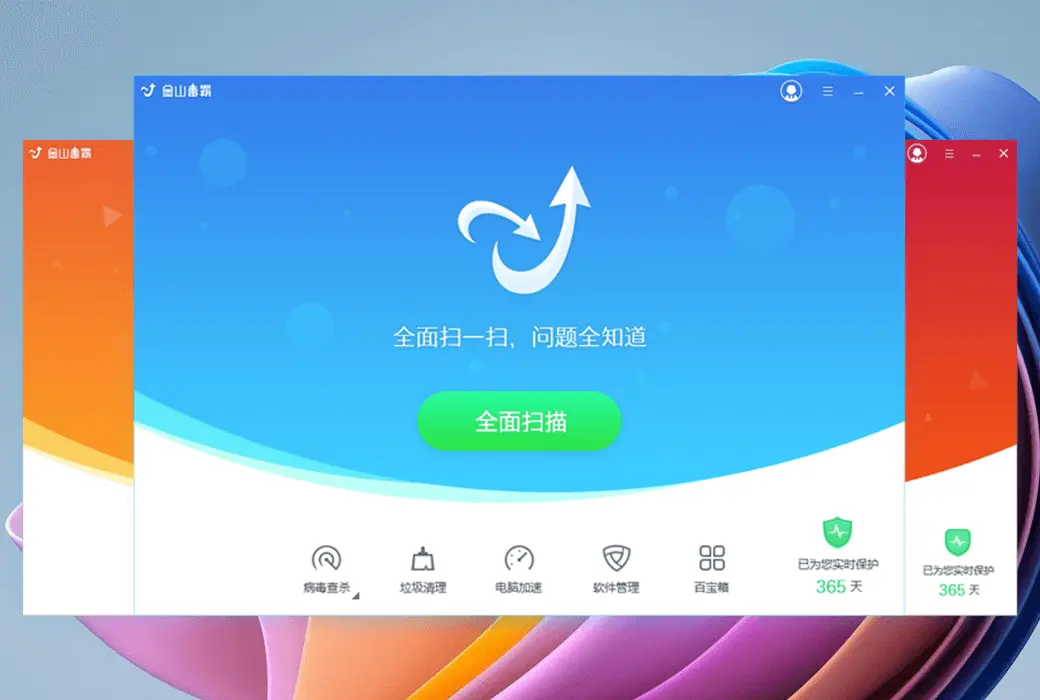 金山毒霸 - 病毒防护 垃圾清理杀毒软件 会员版截图