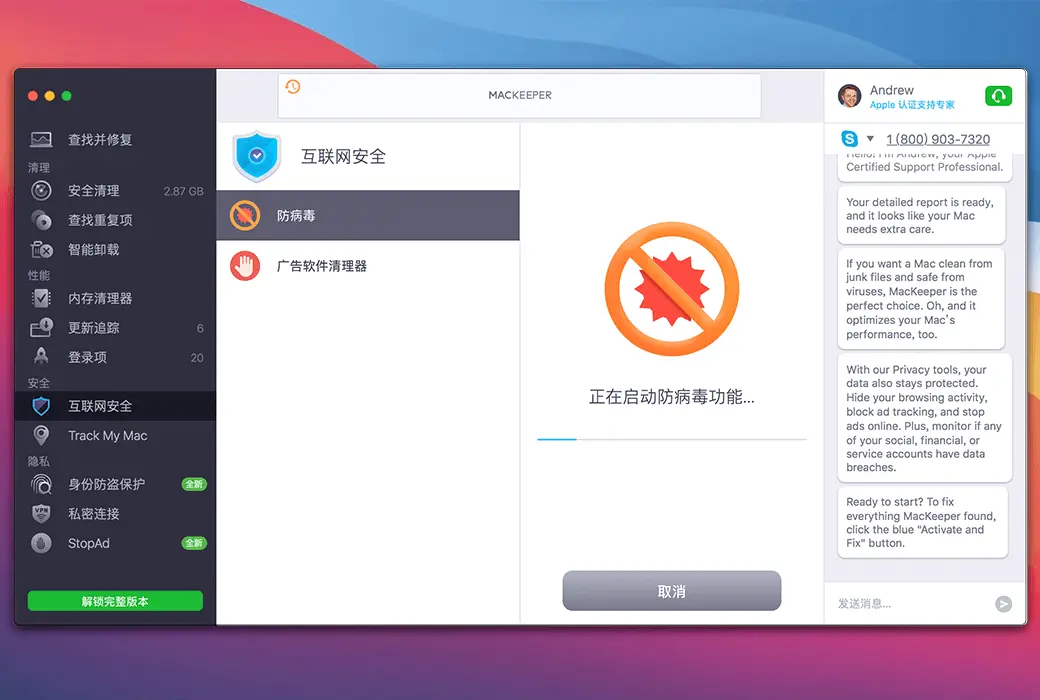 MacKeeper 高级版 Mac 清理优化杀毒软件截图