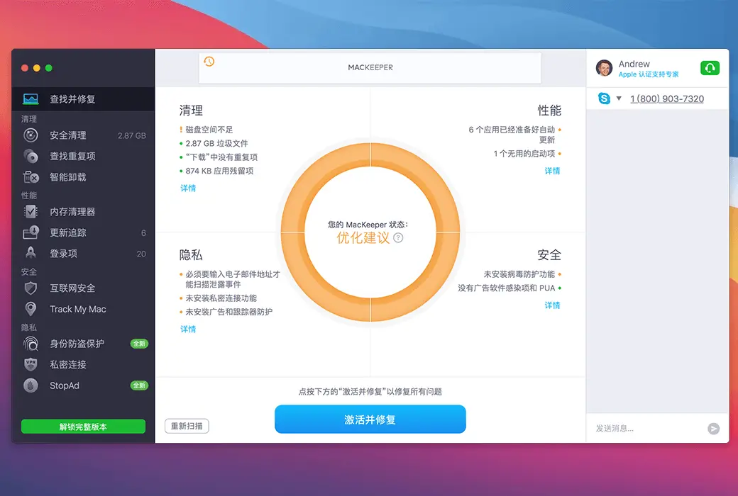 MacKeeper 高级版 Mac 清理优化杀毒软件截图