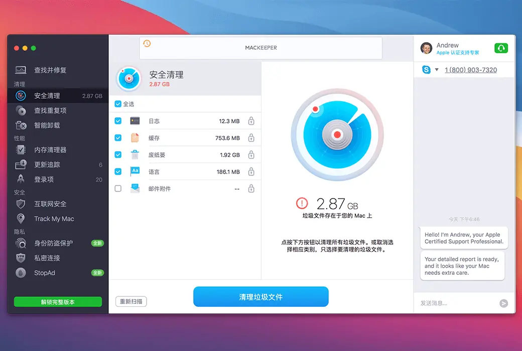 MacKeeper 高级版 Mac 清理优化杀毒软件截图