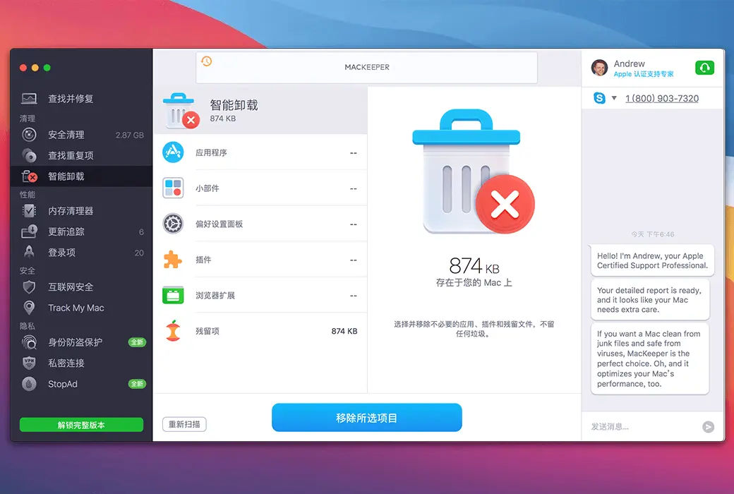 MacKeeper 高级版 Mac 清理优化杀毒软件截图