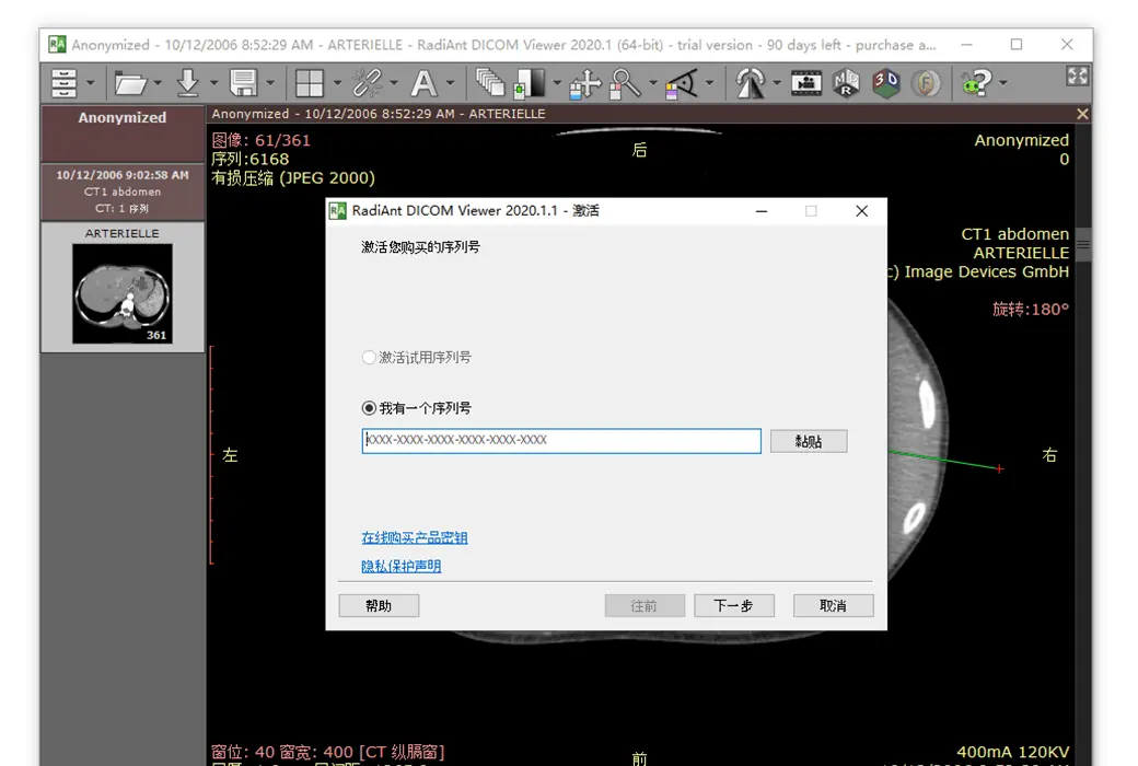 RadiAnt DICOM Viewer DICOM 医学影像看图浏览器工具软件截图