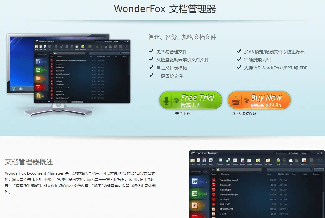 WonderFox 办公文档管理加密隐藏器工具软件截图