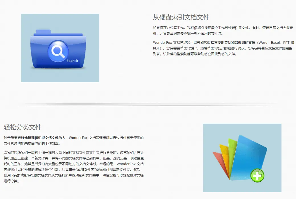 WonderFox 办公文档管理加密隐藏器工具软件截图