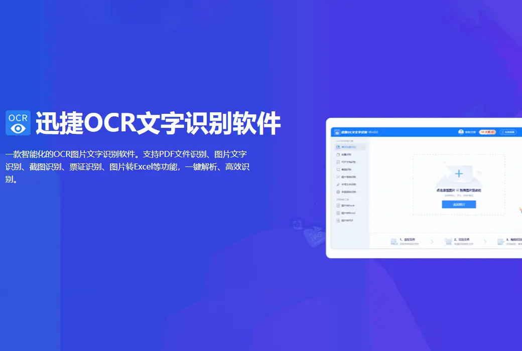 迅捷 OCR 文字识别软件 – 5in1 超值终身套餐截图