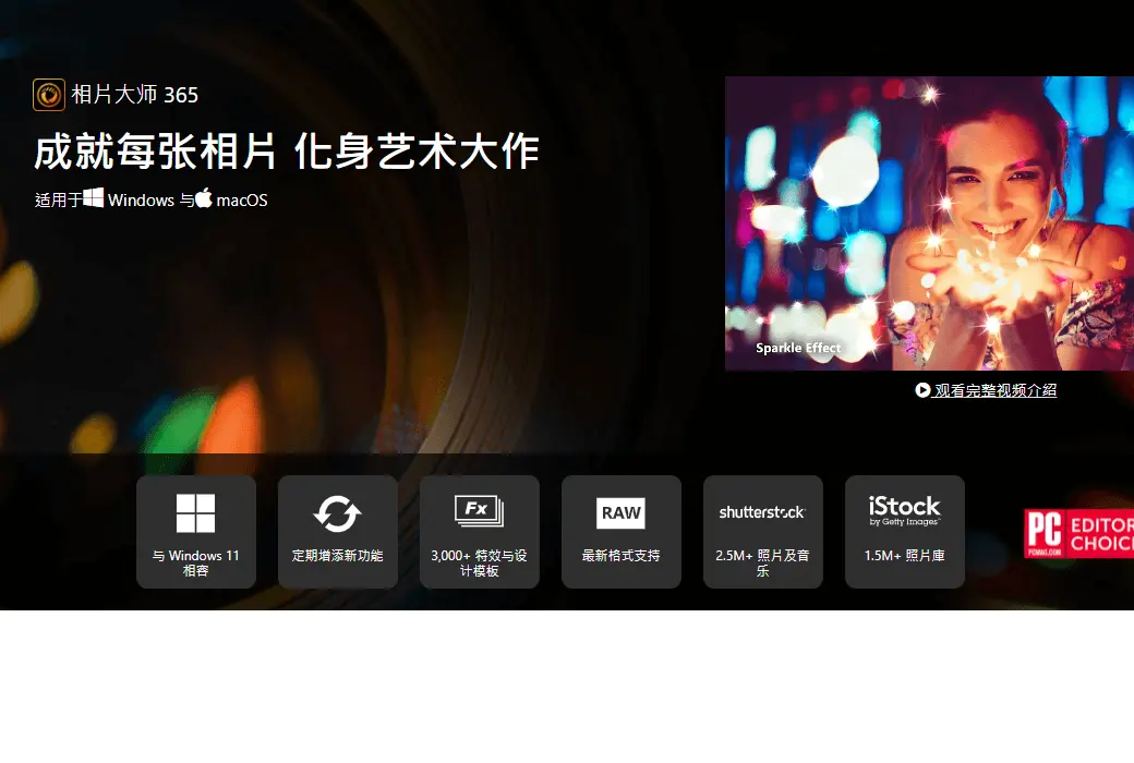 相片大师 13 专业照片处理神器工具软件截图