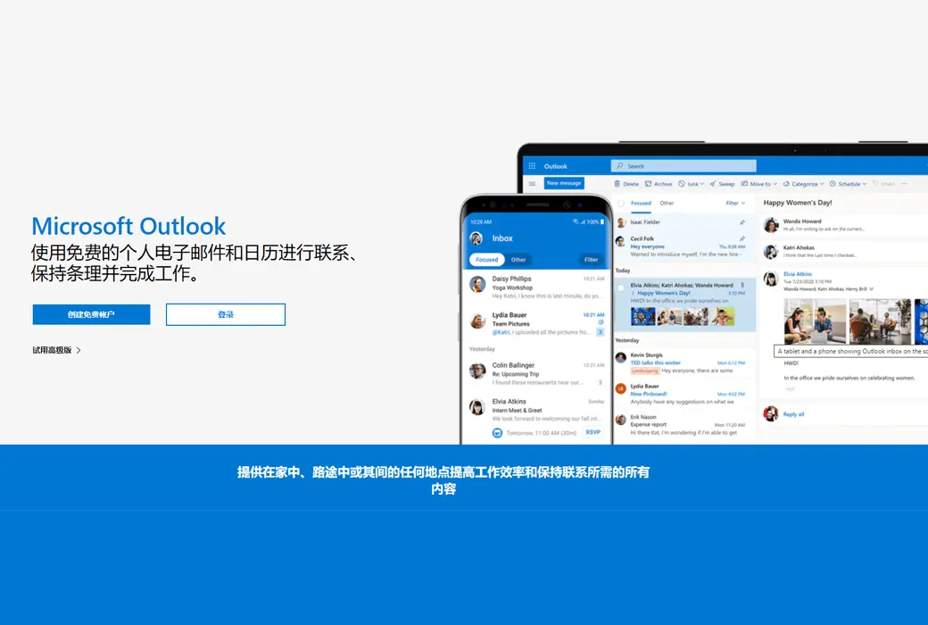 Outlook 2021 电子邮箱客户端工具软件截图