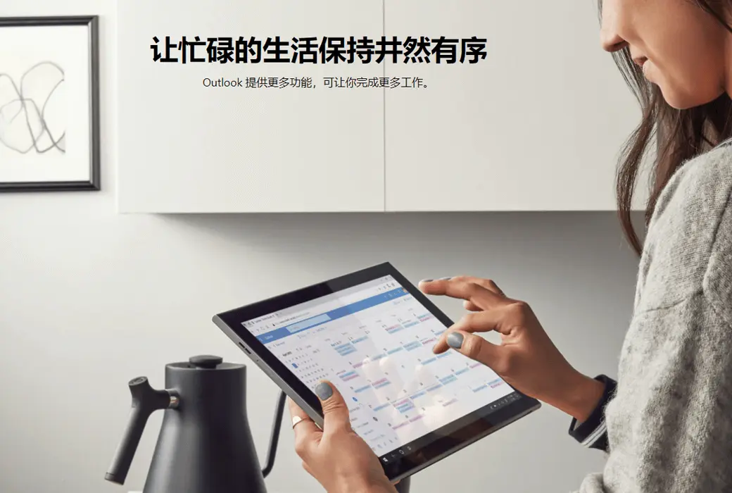 Outlook 2021 电子邮箱客户端工具软件截图