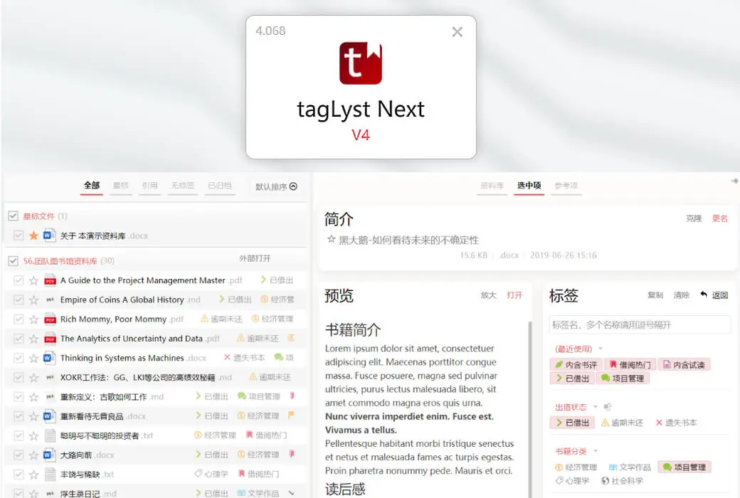 tagLyst Next 标签式文件及知识管理工具截图