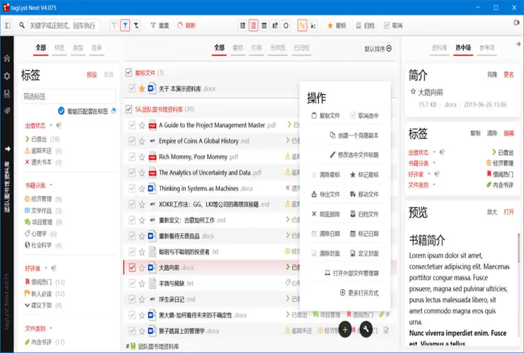 tagLyst Next 标签式文件及知识管理工具截图