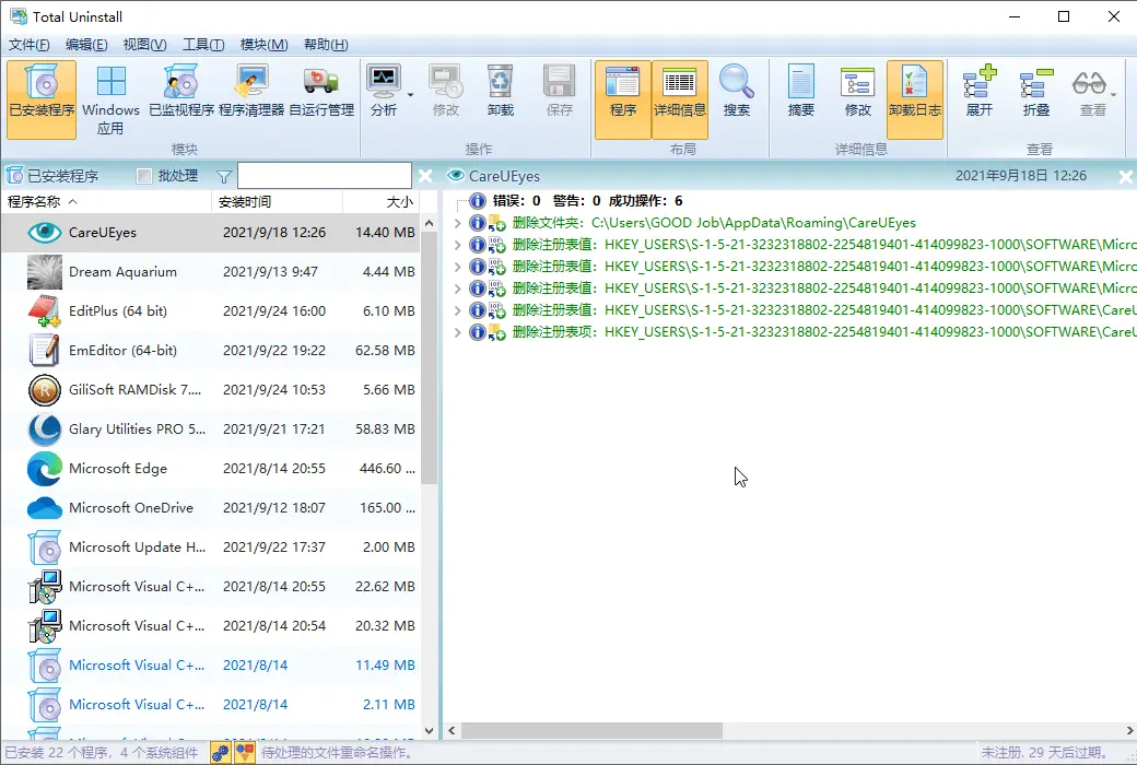 Total Uninstall PC 专业卸载清理工具截图