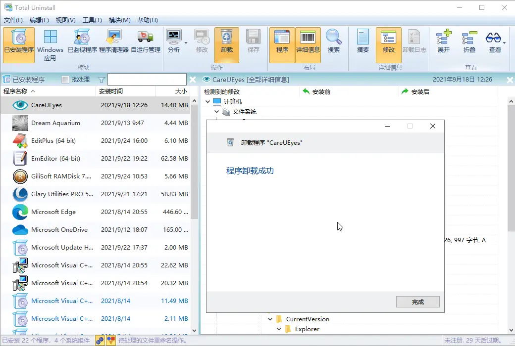 Total Uninstall PC 专业卸载清理工具截图