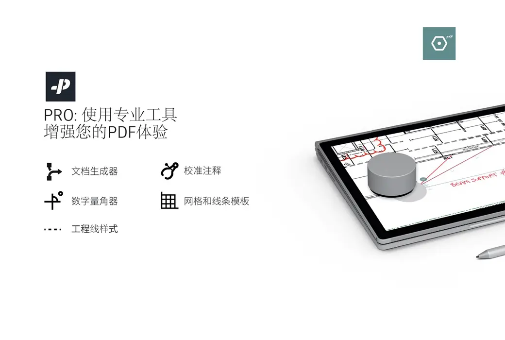 Drawboard PDF 6 Pro 企业版 PDF文件标注工具软件截图