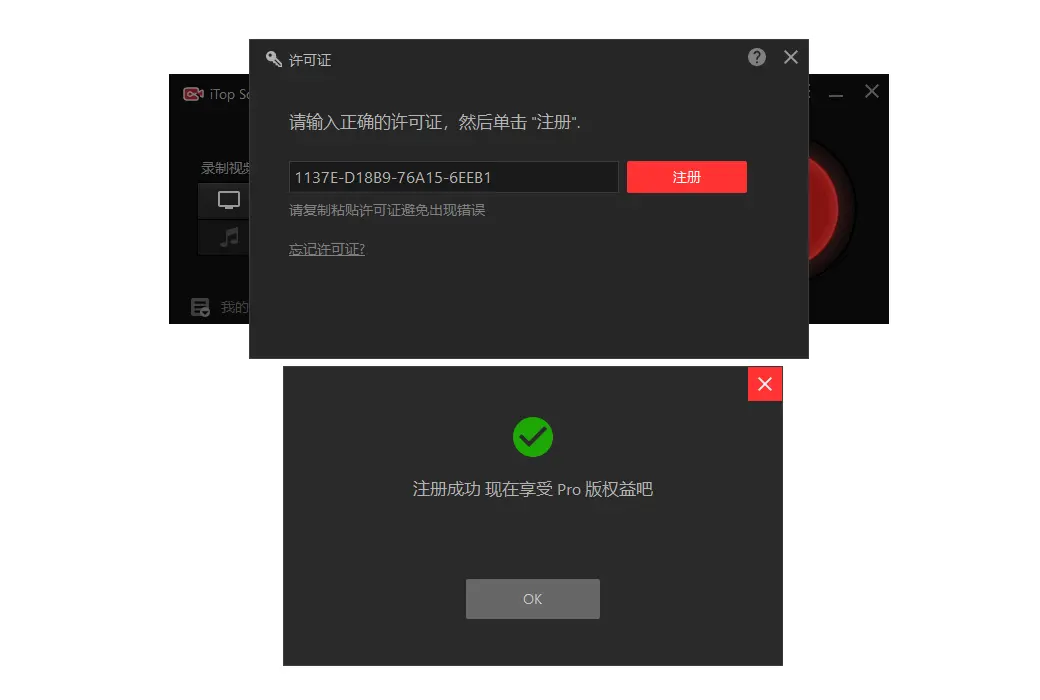 iTop Screen Recorder Pro 5 专业的高清屏幕录制工具截图