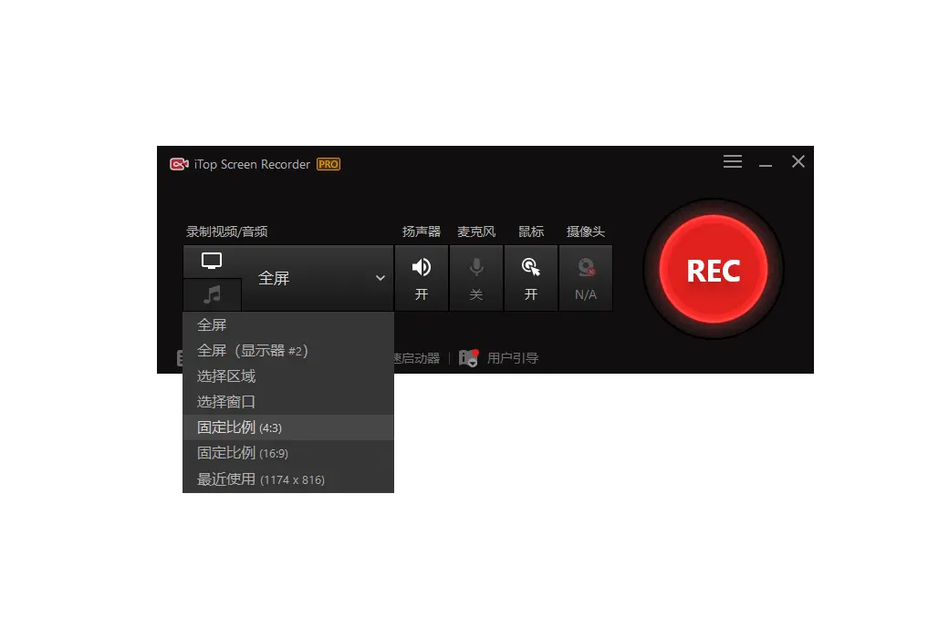 iTop Screen Recorder Pro 5 专业的高清屏幕录制工具截图