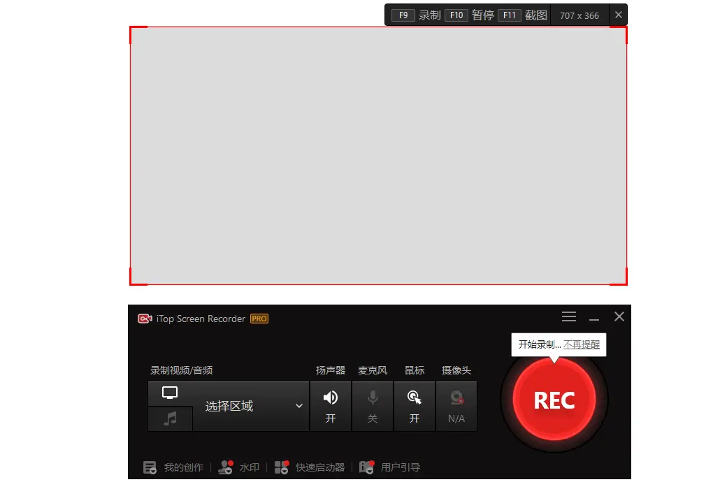 iTop Screen Recorder Pro 5 专业的高清屏幕录制工具截图