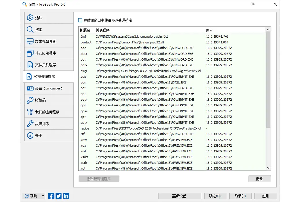FileSeek 文件内容快速搜索工具软件截图