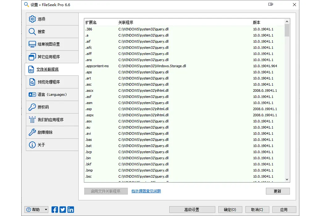 FileSeek 文件内容快速搜索工具软件截图
