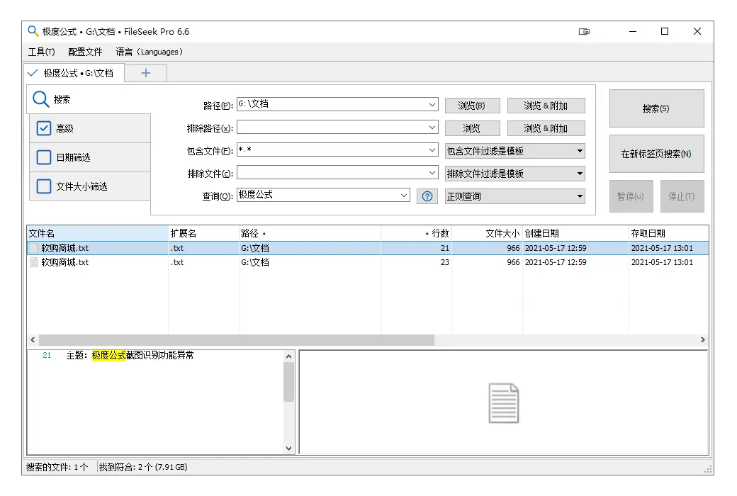 FileSeek 文件内容快速搜索工具软件截图