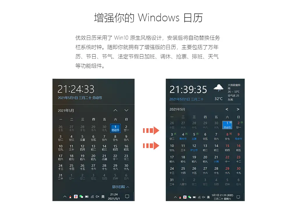 优效日历 – Windows 原生日历替代软件截图