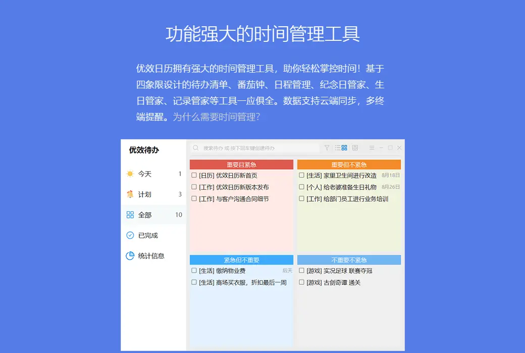 优效日历 – Windows 原生日历替代软件截图