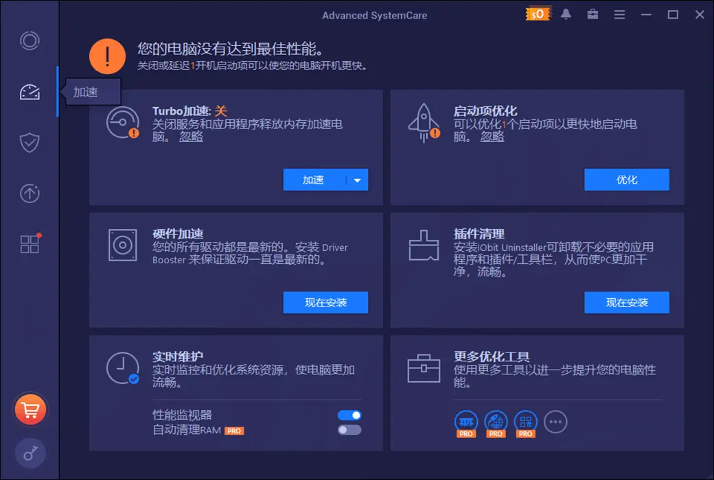Advanced SystemCare 19 Pro 清理优化工具截图