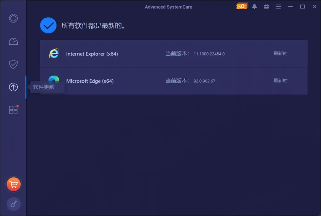 Advanced SystemCare 19 Pro 清理优化工具截图