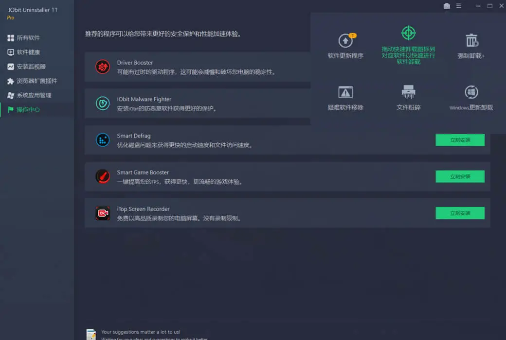 IObit Uninstaller 14 Pro 专业卸载器工具截图