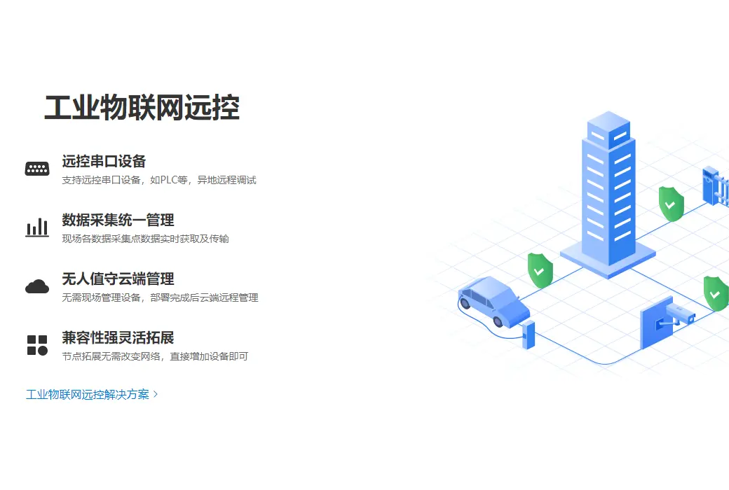 蒲公英 SD-WAN 智能异地组网工具软件截图