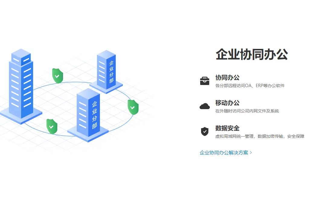 蒲公英 SD-WAN 智能异地组网工具软件截图