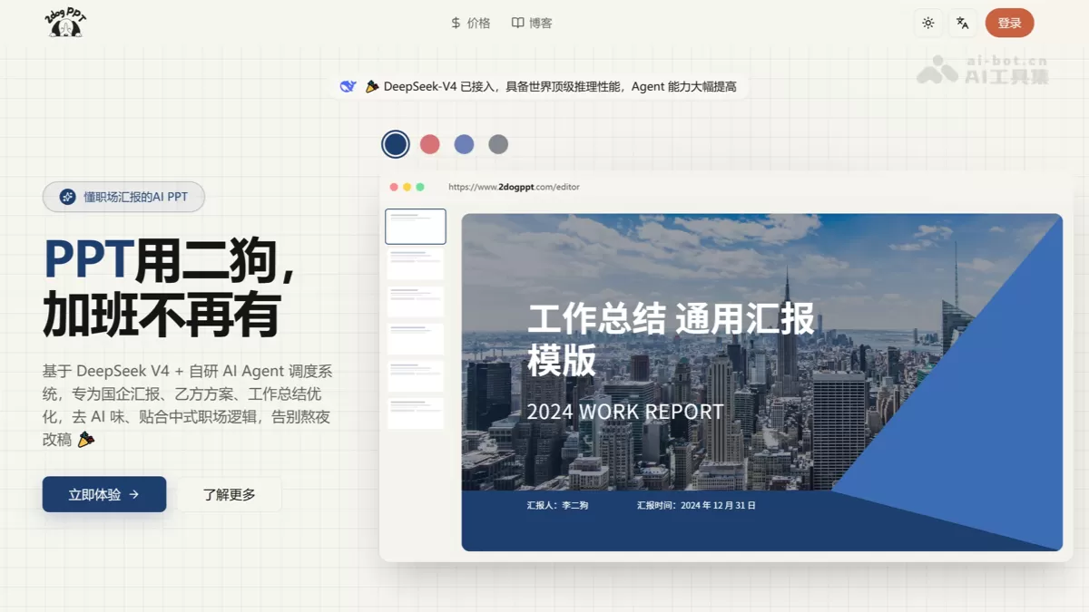 二狗 AI PPT