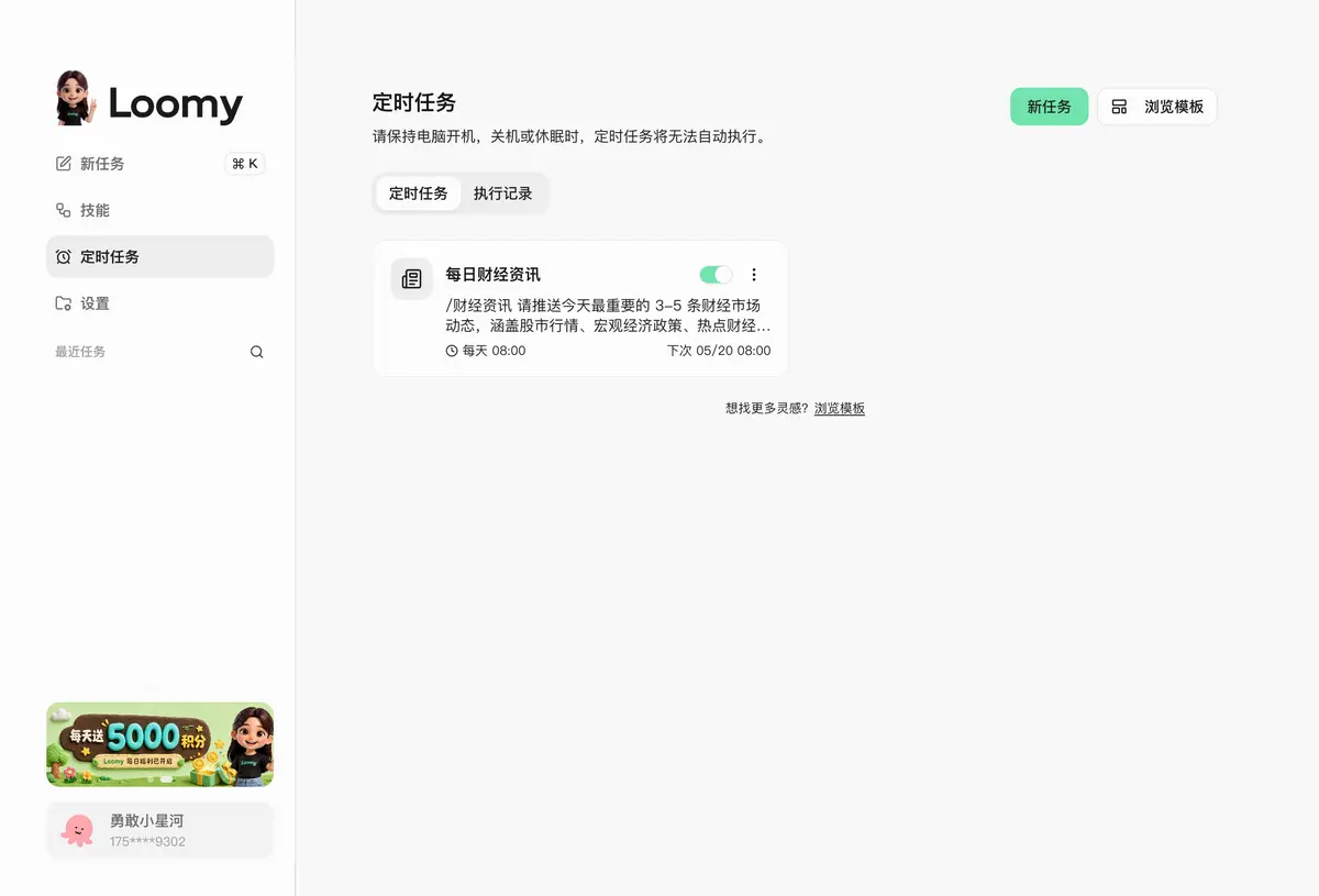 Loomy截图