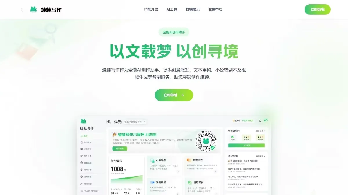 蛙蛙写作截图