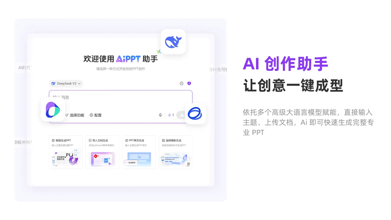 AiPPT插件截图